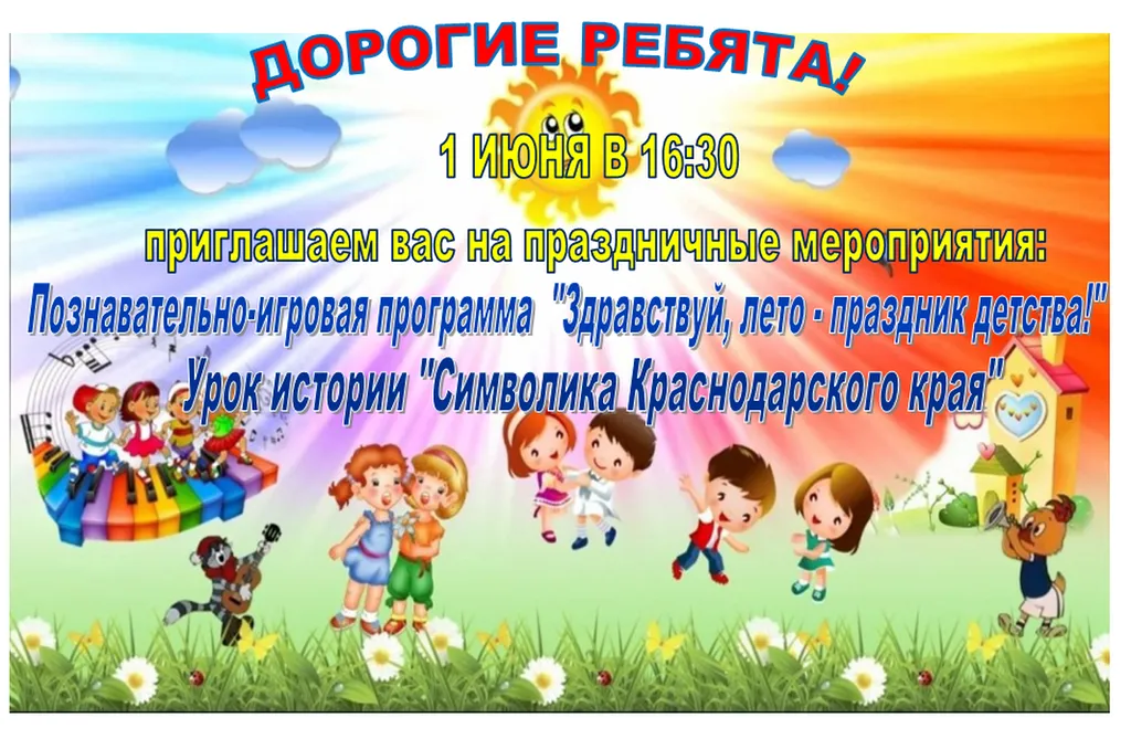 Афиша 1 июня